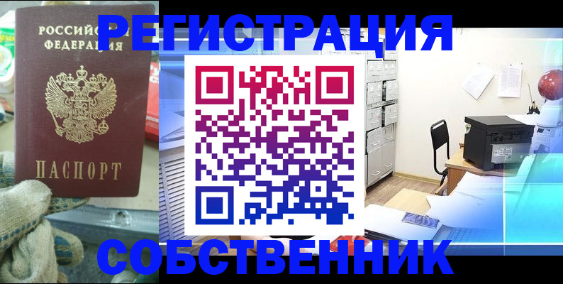 прописка для военкомата в Одинцово